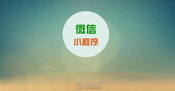 微信小程序定制開(kāi)發(fā),搭建小程序
